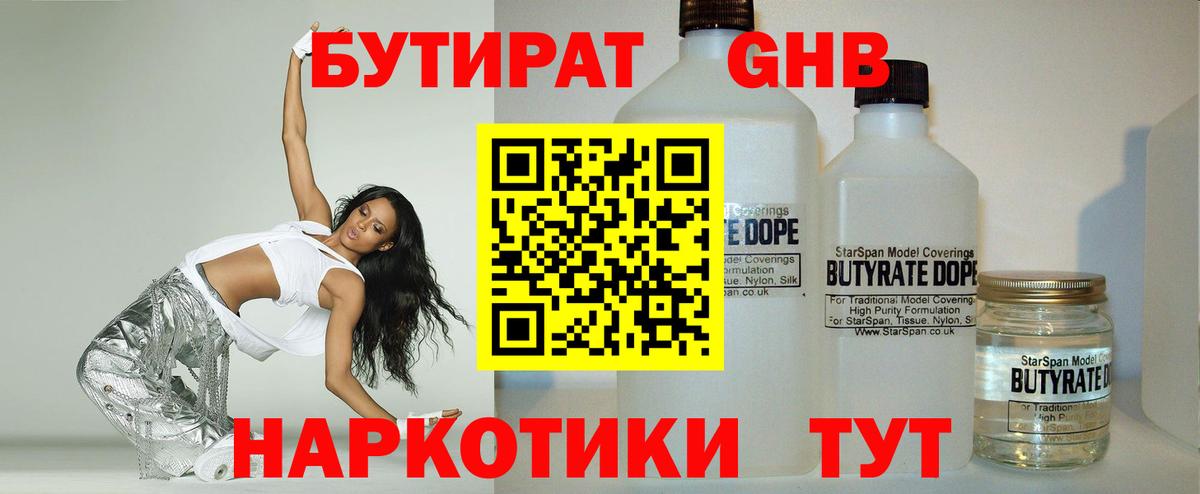 БУТИРАТ бутандиол Вязьма
