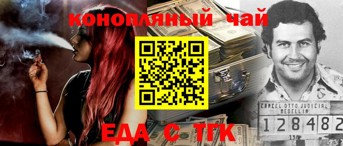 Печенье с ТГК конопля Вязьма