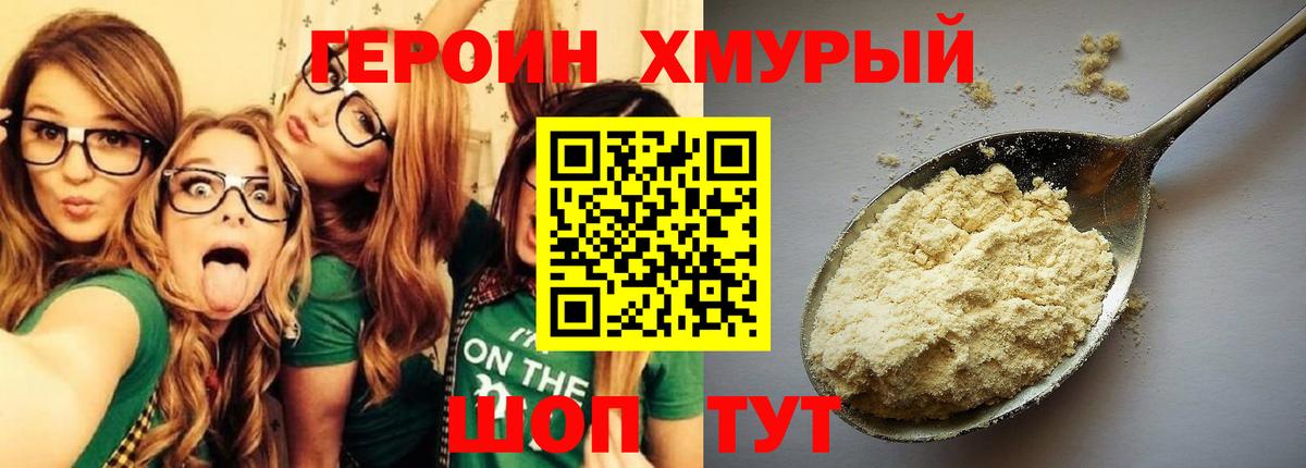 Героин Heroin Вязьма