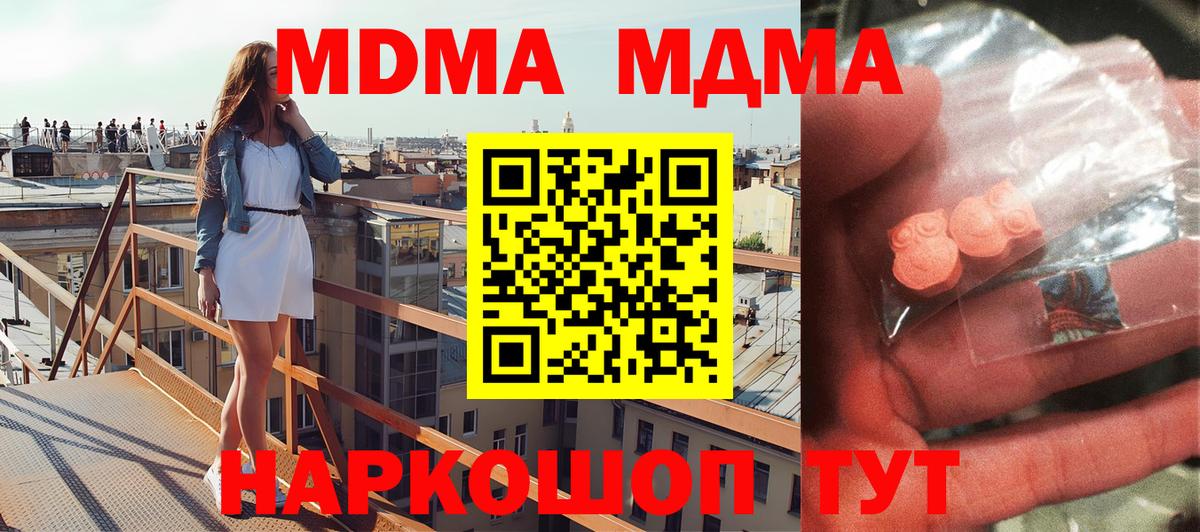 МДМА crystal  Вход с VPN  Вязьма 