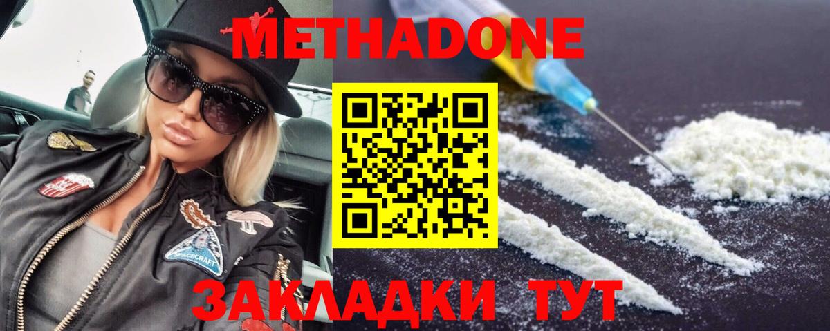 Метадон белоснежный Вязьма
