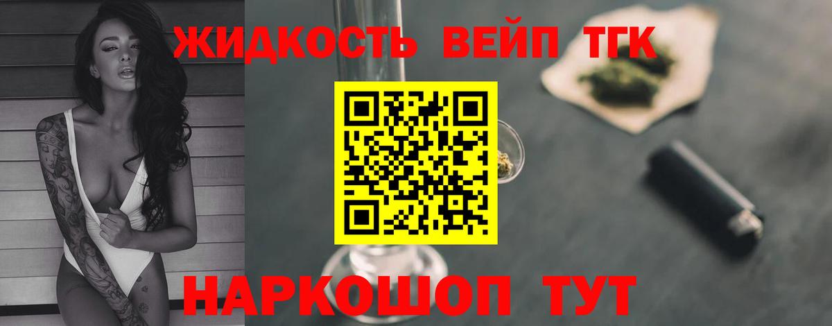 ТГК жижа Вязьма